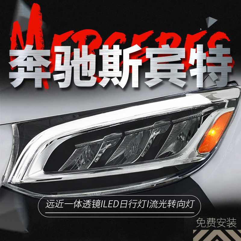 适用于19-23款奔驰斯宾特大灯总成Sprinter改装高配款LED日行转向