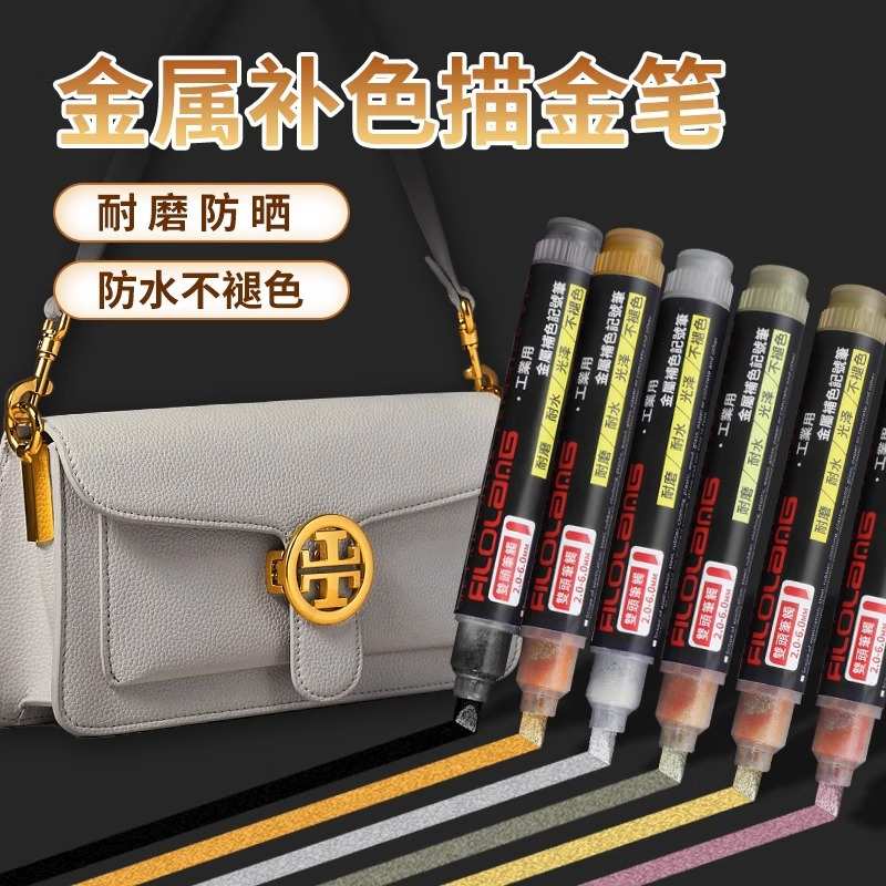 费洛朗欧式家具描金笔油漆笔描包包金属翻新边缘五金修复补色笔