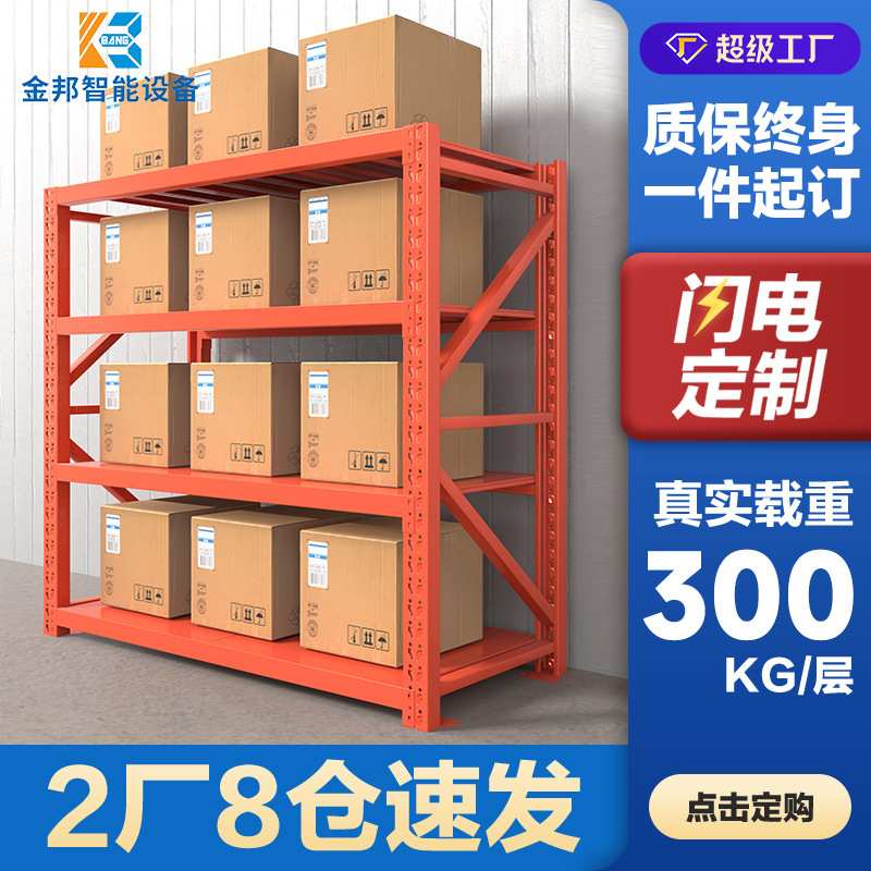 金邦多功能置物架展示架工业四层铁架子多层家用中型仓库仓储货架
