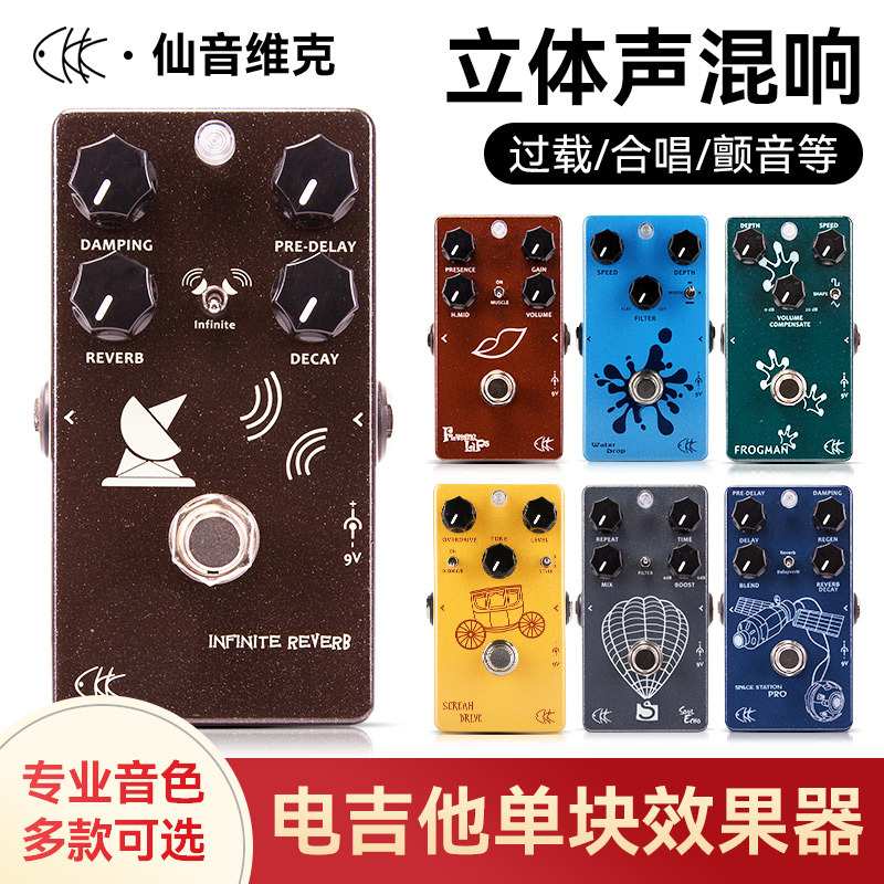 CKK仙音电吉他单块效果器过载法兹失真延迟延时合唱颤音混响