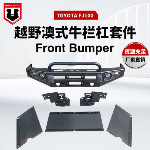 适用于丰田TOYOTA越野改装LC100前杠FJ00越野改装前杠LC100防撞杠