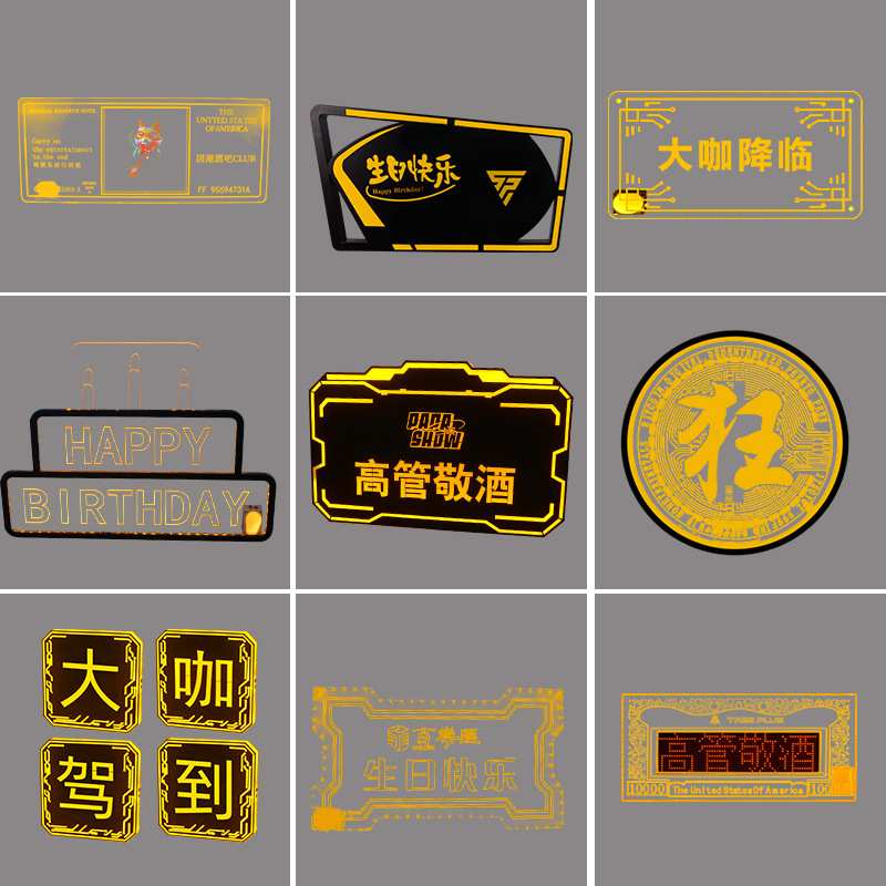 酒吧发光生日举牌KTV亚克力大咖降临LED屏夜店引路牌水晶字幻彩