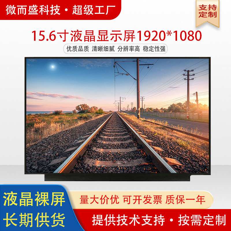 15.6英寸IPS液晶屏熊猫中控高清裸屏广告机显示屏模组lcd显示器