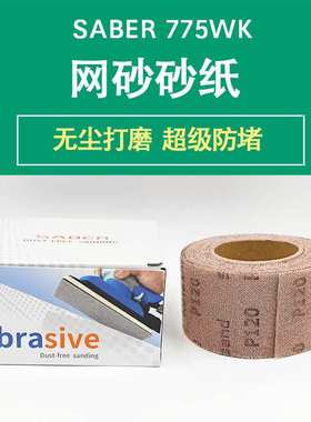 新款75mmx10M手撕网格砂纸卷WK防堵塞网砂背绒通用打磨汽车家具