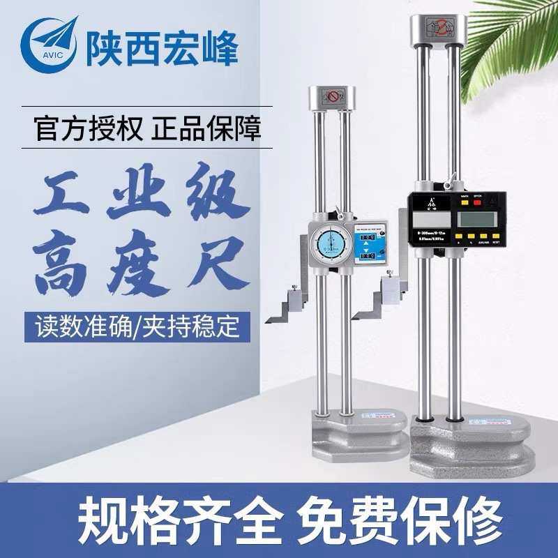 陕西宏峰 双柱数显高度游标卡尺 带表手轮电子工业级量具配件支架
