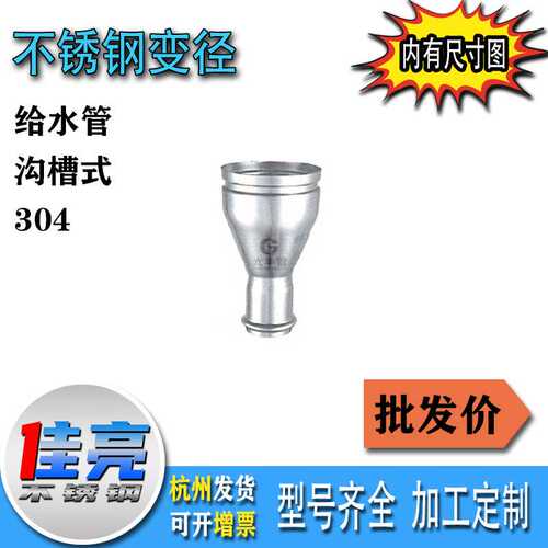 304不锈钢异径直通（沟槽+双卡压S1）给水管直通配件