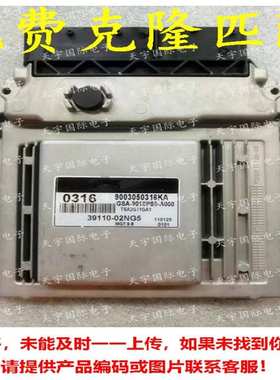 适用现代电脑板 ECU 39110-02NG5 0316 MG7.9.8 39110 02NG5