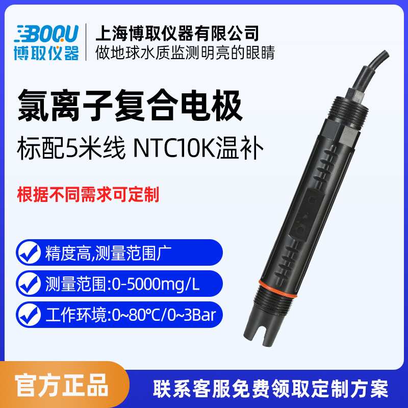 博取仪器工业在线氟离子计复合电极传感器过程监控废水污水监测