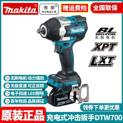 牧田Makita冲击扳手DTW700充电无刷大扭力18V锂电动工具
