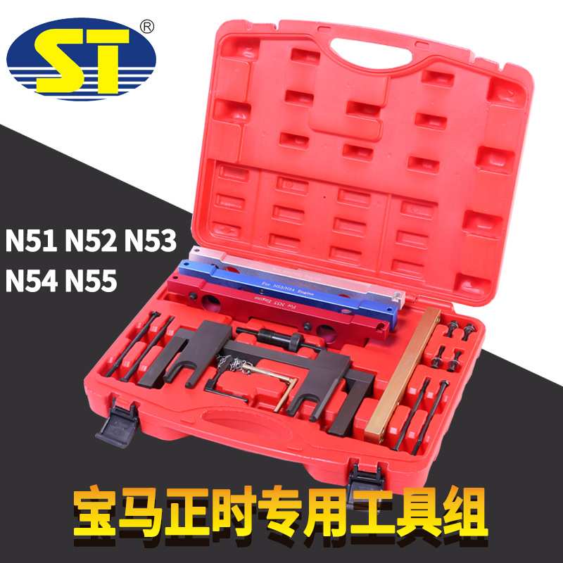 BMW宝马N51 N52 N53 N54 N55正时工具全套3系5系7系X5 X6正时专用