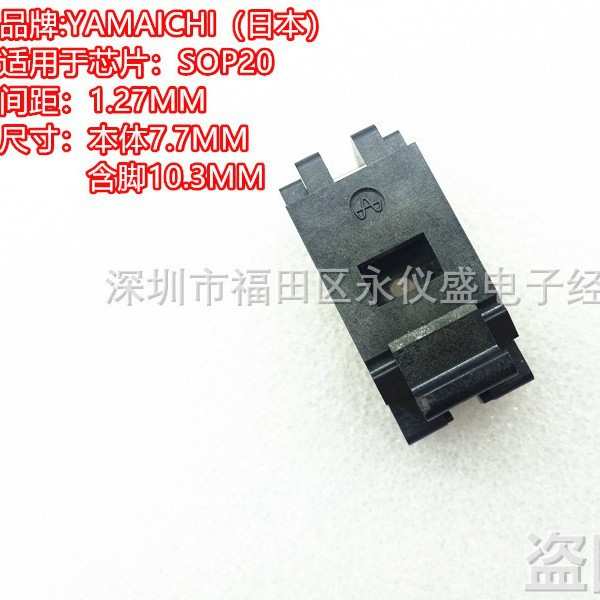原装IC51-0202-347/SOP20烧录座 芯片适配器 测试座 老化座