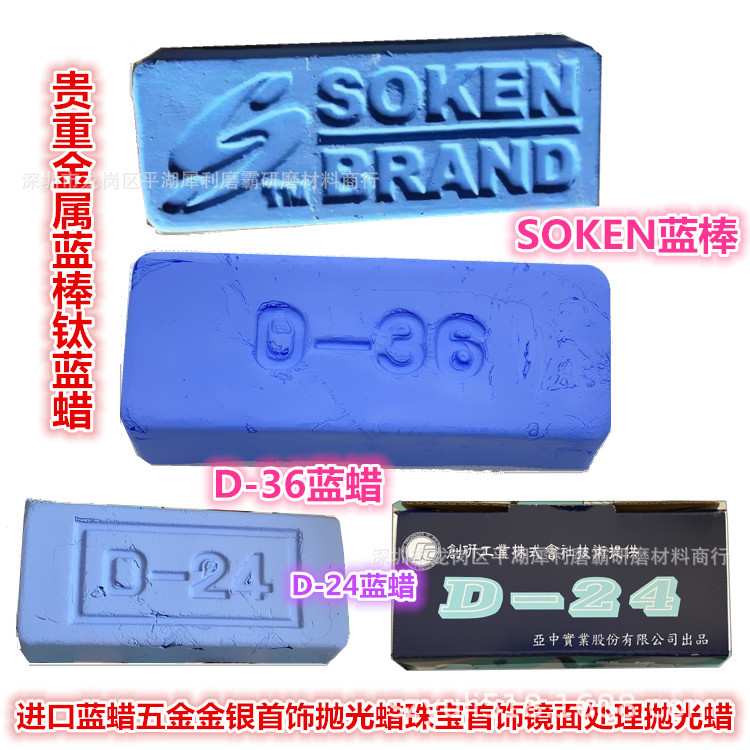 D-24白金蓝蜡铂金首饰抛光蜡工具器材打金工具贵重金属蓝棒