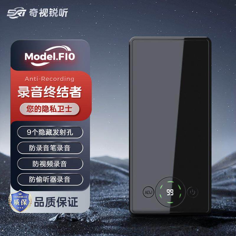 F10防录音屏蔽器录音笔手机谈话干扰器防泄密反窃听会议室阻断器