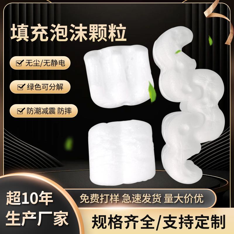 规格齐全S型填充泡沫聚苯乙烯颗粒填充缓冲泡沫EPS颗粒锡膏箱泡沫