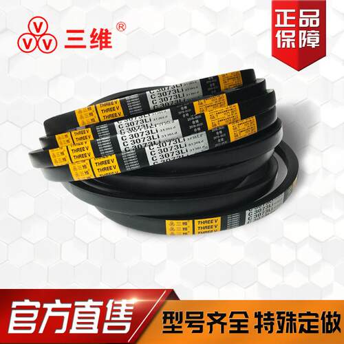 三维C型C3886-C4064Li三角皮带工业防滑橡胶联组带洗衣机皮带