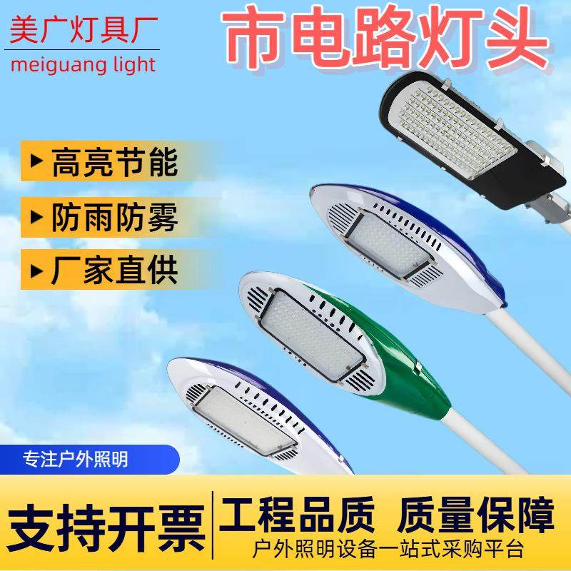 led路灯头户外防水220v新星火炬飞机道路灯头50w新农村超亮路灯杆