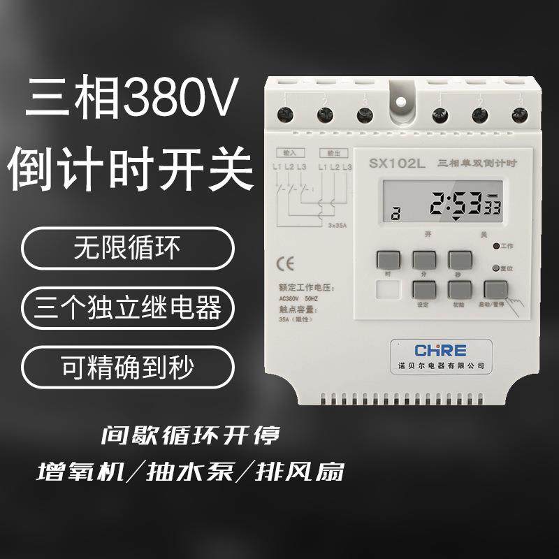 源头工厂SX102L三相循环倒计时风机水泵控制器 单双倒计时开关