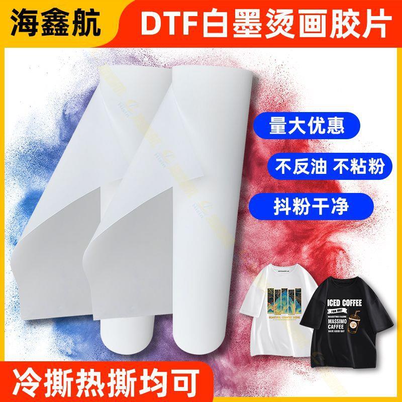 白墨烫画膜打印胶片水性PET打印离型膜冷热秒撕烫画柯式热转印