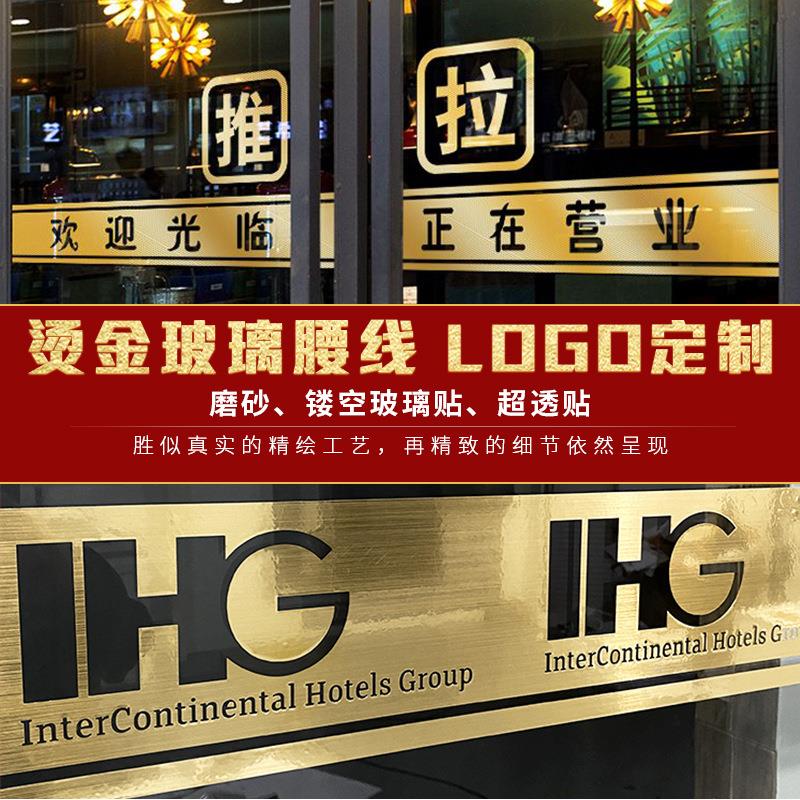 创意广告字烫金超透欢迎光临贴横条纹贴纸小心警示玻璃腰线防撞贴