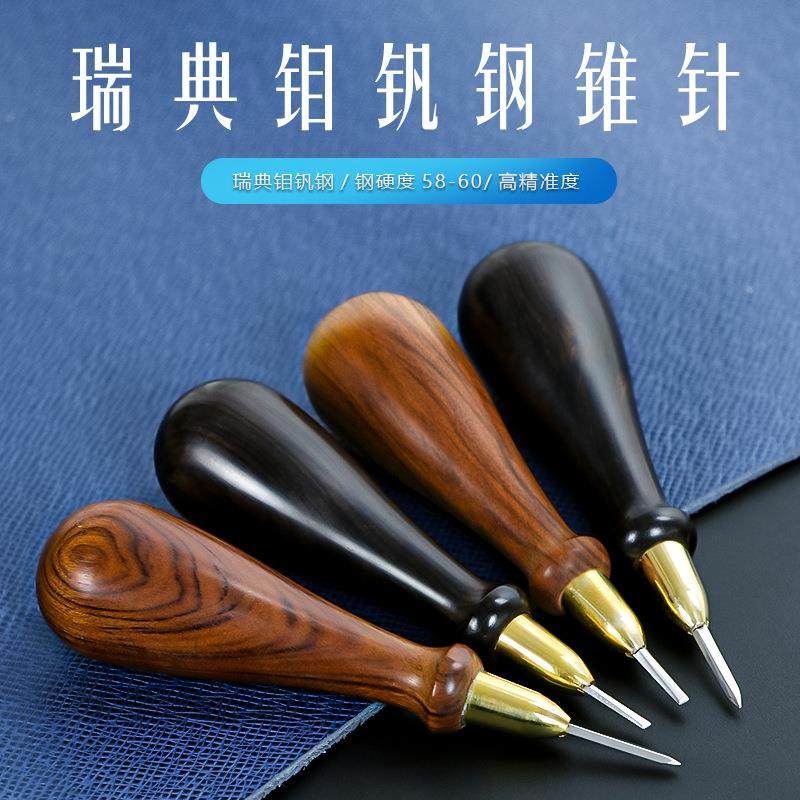 法锥菱锥紫光檀木柄 瑞典钼钒钢锥针芝汇手工diy皮革打孔缝线锥子