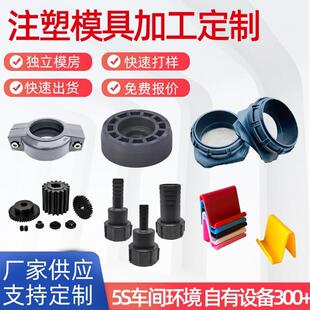 模 橡塑模具开 注塑模具加工ABS尼龙注塑件设计加工 塑料零件开发