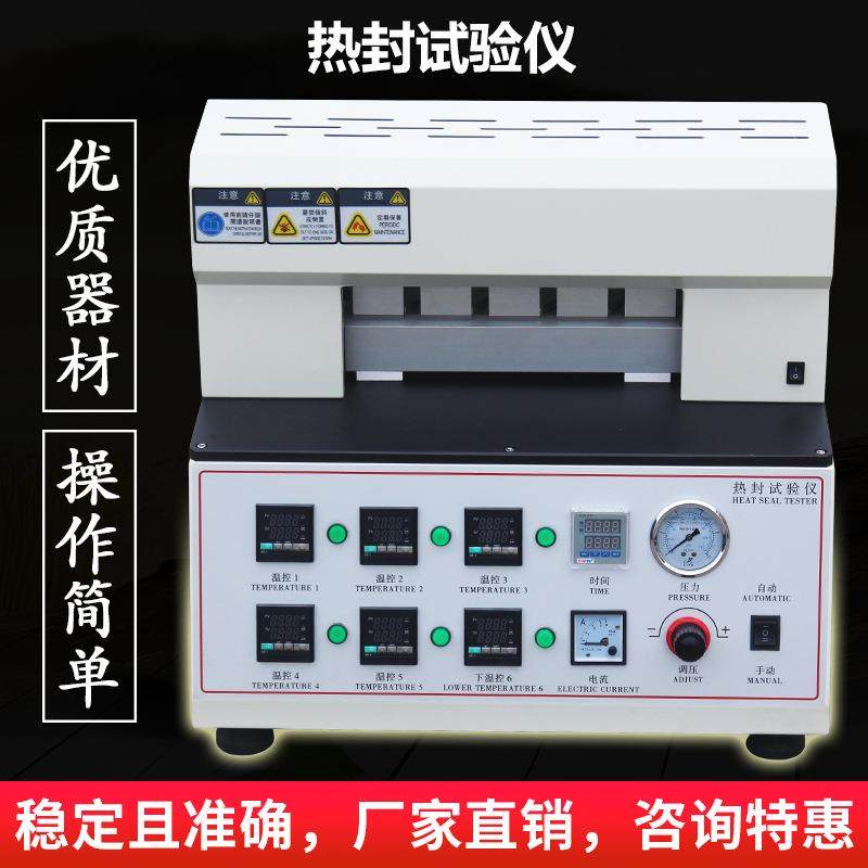 艾斯瑞热封试验仪塑料包装袋热封仪薄膜试验机热封口测试机器定金