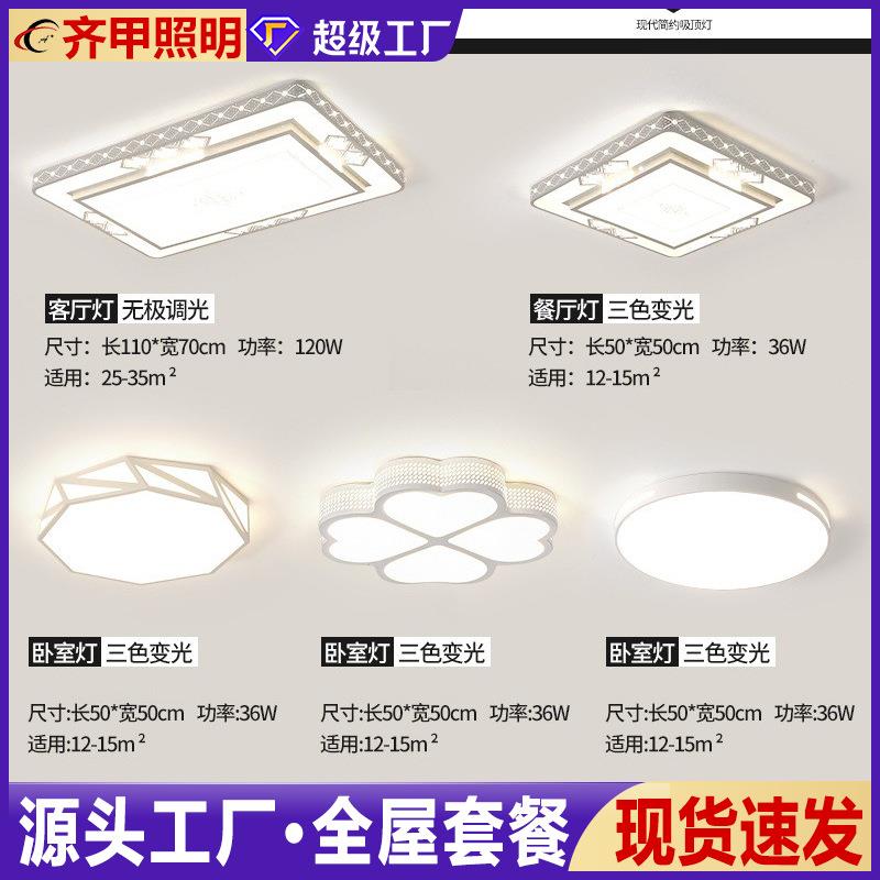 智能全屋套餐客厅灯led吸顶灯现代简约家装灯饰卧室吊灯灯具套装