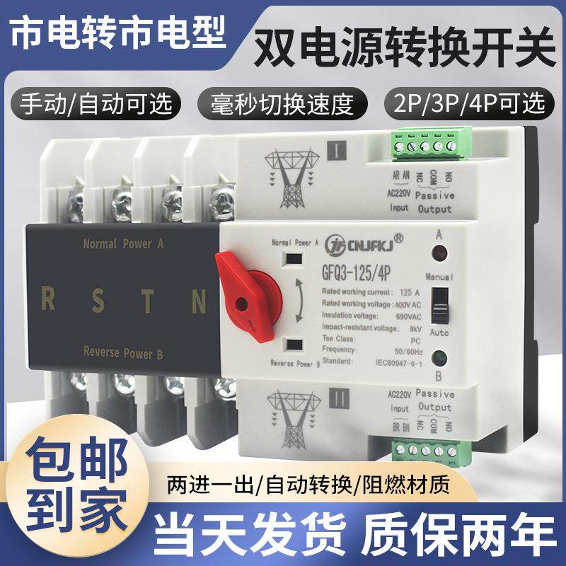 不断电太阳能逆变器2p63a光伏切换市电家用220两路电自动转换开关