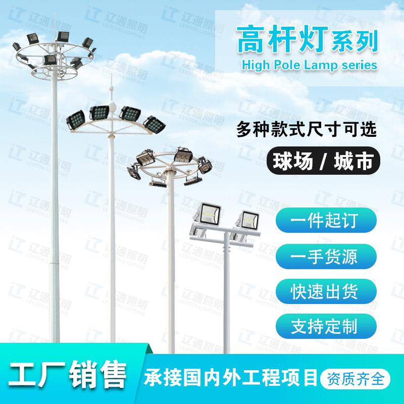高杆球场灯杆投光灯中杆路灯中杆双头球场灯足球篮球场灯广场照明