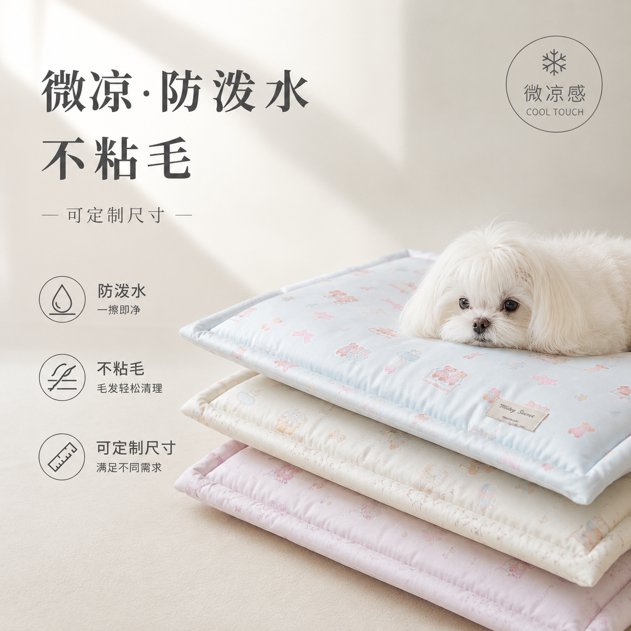 宠物垫子微凉感防泼水不粘毛防抓咬兔子猫咪狗狗窝可水洗定制尺寸