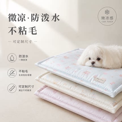 宠物垫子微凉感防泼水不粘毛防抓咬兔子猫咪狗狗窝可水洗定制尺寸