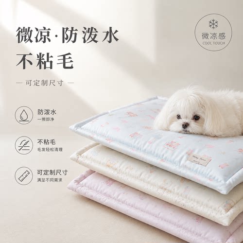 宠物垫子微凉感防泼水不粘毛防抓咬兔子猫咪狗狗窝可水洗定制尺寸