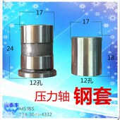 名阳2024 锜丰0784 0783压力轴环套自动车床 2024B压力轴钢套王主