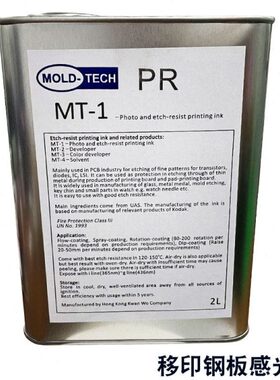 移印钢板感光胶 白瓶 MT-1 更浓更好用 2L包装移印感光浆