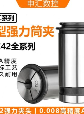 SC42强力夹头 4MM-32MM C42高精筒夹 强力筒夹 C型强力筒夹