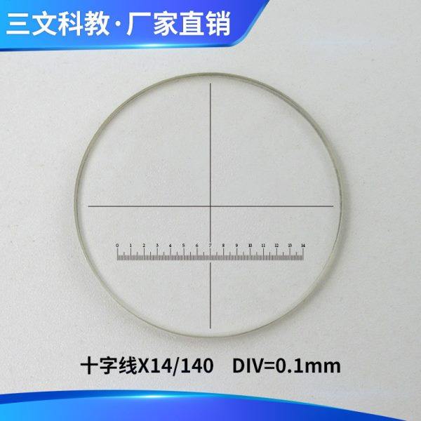 显微镜测微尺专用 物镜尺十字分划板DIV=0.1mm 通用目镜FH911,文具电教/文化用品/商务用品,各类尺/三角板/量角器,淘宝优惠券,粉丝福利购,淘宝优惠卷