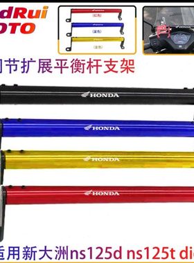 适用新大洲ns125d ns125t diou改装铝合金手机扩展支架车把平衡杆