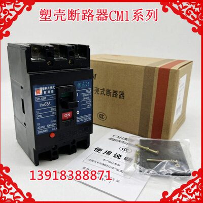 常熟空气开关塑壳式断路器CM1-100C/3300 100H 80A50A40A32A3P