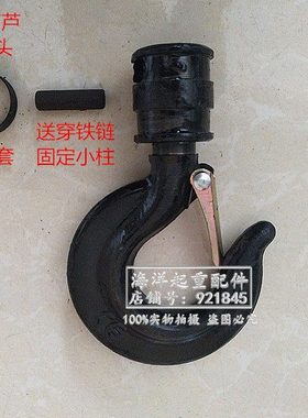 1T2t3吨手拉葫芦吊钩子链条钩头上钩下钩倒链起重黑色小吊钩头导