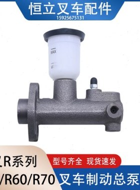 叉车刹车总泵 制动总泵 主缸 带杯 刹车泵 杭叉50-70R/N 50R60R70