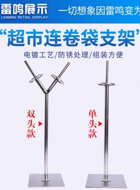 超市落地连卷袋支架方盘立地台式支架竖放单头双头不锈钢电镀防锈