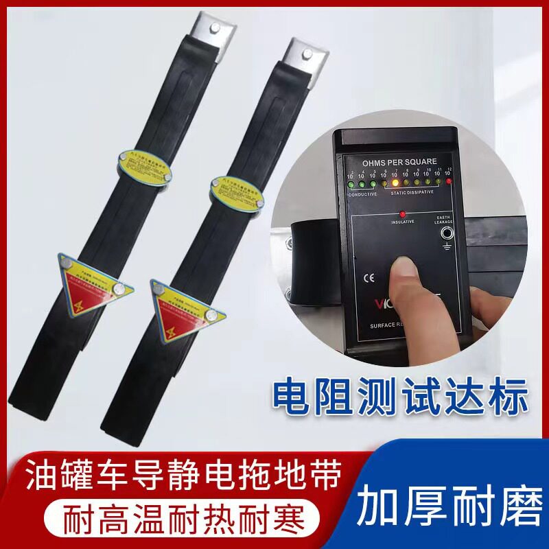 厂家直发油罐车橡胶静电条汽车防静电接地带危险品车防静电拖地带