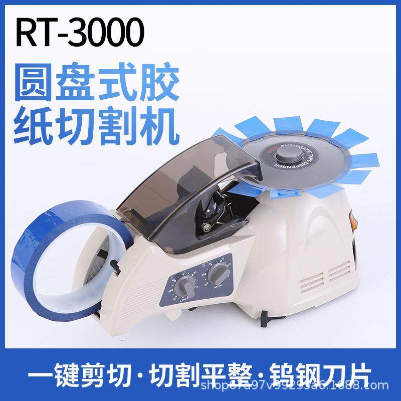 HJ-3ZUC0-8切割机胶美纹双面高温胶FYJ带机进口TRT-300自动切纸机