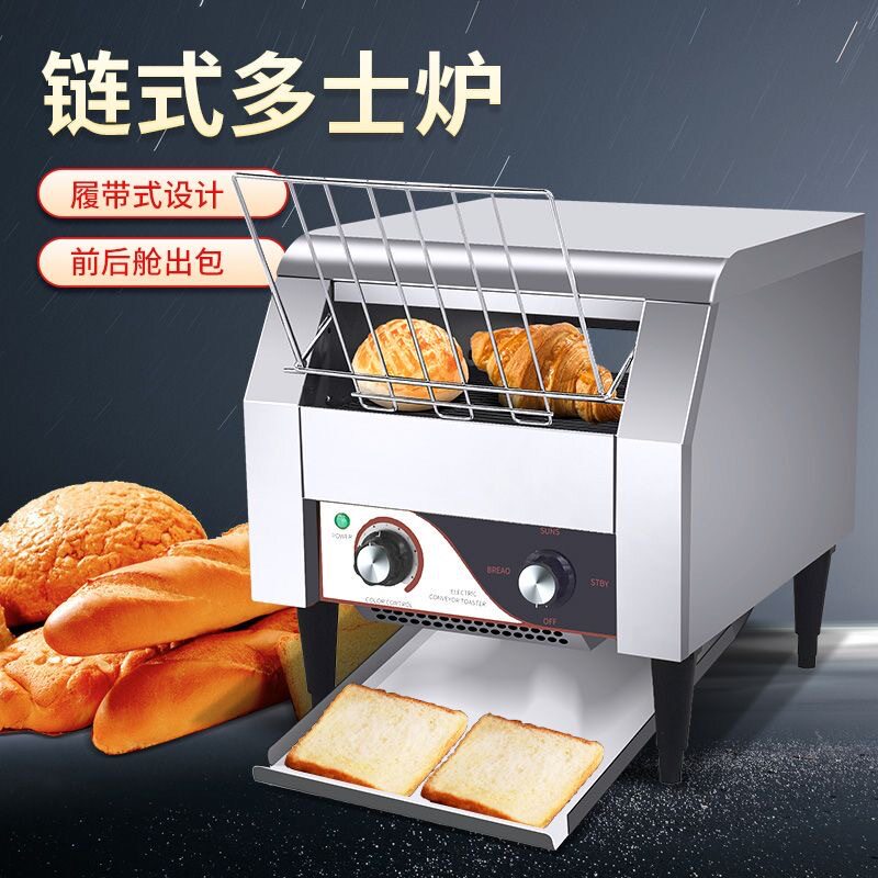 豪华链式多士炉商用履带式方包机酒店自助餐烤面包机自动烤吐司机