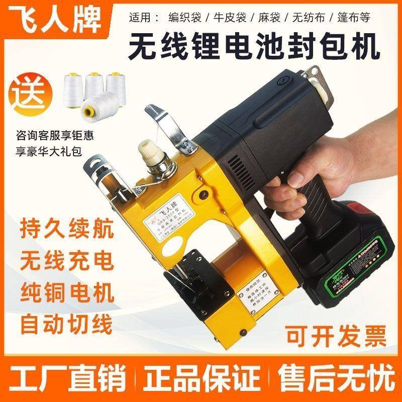 打飞人牌封包机手828式小型米提小袋麻袋编织袋封口机型充电式包