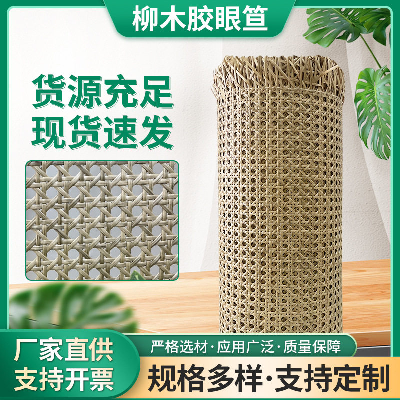 原材料吊顶贴面藤编网茶几家居装饰柳木胶藤笪宝宝餐椅仿天然眼笪