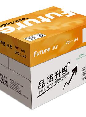 （大价优）PM芬欧汇U川橙未A来7克80克A4A3打印复量印纸不0卡纸