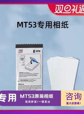 汉印MT三5/Z通用原装照片相1纸英3寸专用高粘背胶相MT53，Z1片打