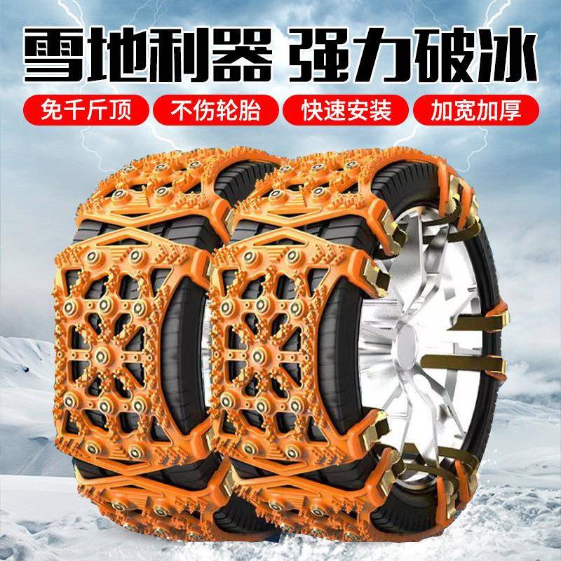 鸿莱嘉车加厚加厚通用型汽防滑小轿车越车野牛筋加厚加密雪地链快