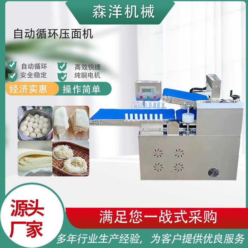 商用压面机全自动循环350压面机食堂揉面包子面条揉压擀皮压面
